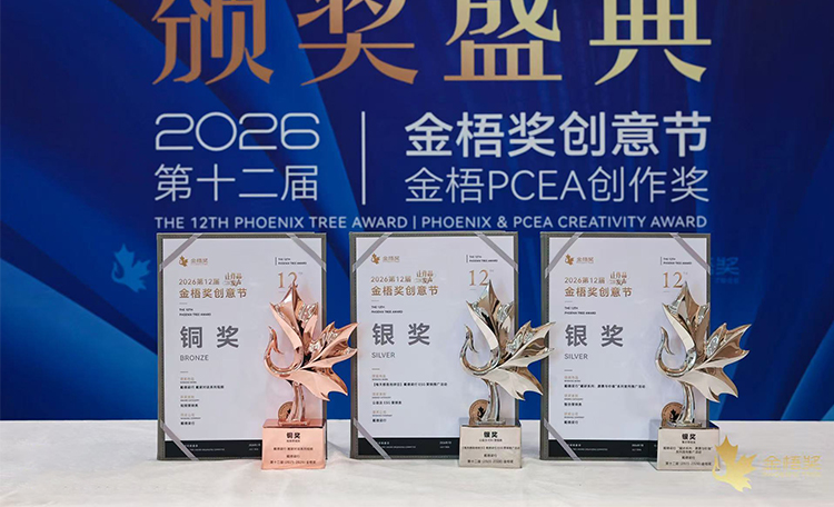 Cushman & Wakefield Takes Three Prizes at 12th Phoenix Tree Marketing Awards 2026