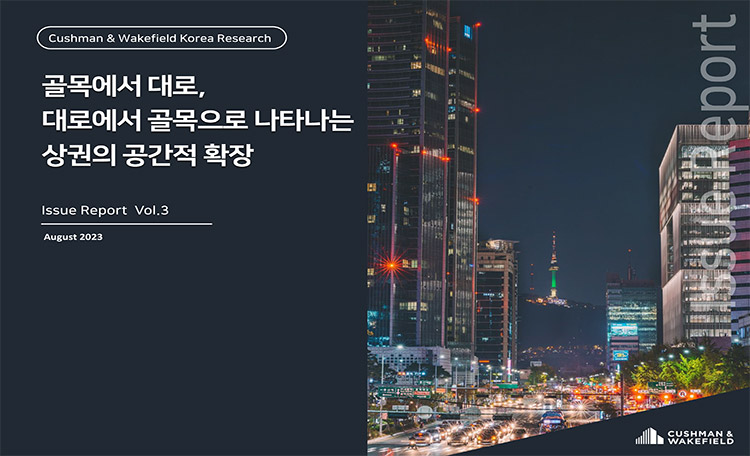 골목에서 대로, 대로에서 골목으로 나타나는 상권의 공간적 확장